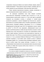 Реферат 'Tрудовой договор и связанные с ним гражданско-правовые соглашения', 12.