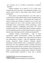 Реферат 'Tрудовой договор и связанные с ним гражданско-правовые соглашения', 13.