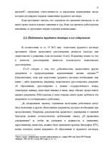 Реферат 'Tрудовой договор и связанные с ним гражданско-правовые соглашения', 14.