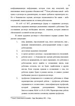 Реферат 'Tрудовой договор и связанные с ним гражданско-правовые соглашения', 16.