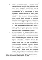 Реферат 'Tрудовой договор и связанные с ним гражданско-правовые соглашения', 17.