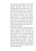 Реферат 'Tрудовой договор и связанные с ним гражданско-правовые соглашения', 18.