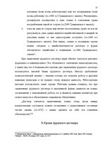 Реферат 'Tрудовой договор и связанные с ним гражданско-правовые соглашения', 24.