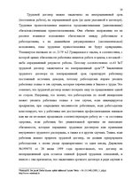 Реферат 'Tрудовой договор и связанные с ним гражданско-правовые соглашения', 25.