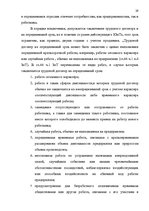 Реферат 'Tрудовой договор и связанные с ним гражданско-правовые соглашения', 26.
