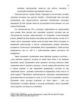Реферат 'Tрудовой договор и связанные с ним гражданско-правовые соглашения', 27.
