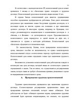 Реферат 'Tрудовой договор и связанные с ним гражданско-правовые соглашения', 28.