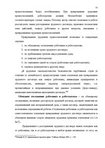 Реферат 'Tрудовой договор и связанные с ним гражданско-правовые соглашения', 29.