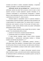 Реферат 'Tрудовой договор и связанные с ним гражданско-правовые соглашения', 31.