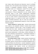 Реферат 'Tрудовой договор и связанные с ним гражданско-правовые соглашения', 32.