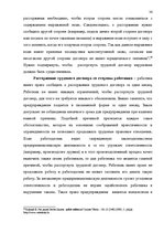 Реферат 'Tрудовой договор и связанные с ним гражданско-правовые соглашения', 33.