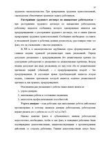 Реферат 'Tрудовой договор и связанные с ним гражданско-правовые соглашения', 34.