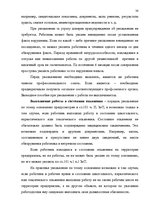 Реферат 'Tрудовой договор и связанные с ним гражданско-правовые соглашения', 35.