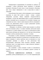 Реферат 'Tрудовой договор и связанные с ним гражданско-правовые соглашения', 36.