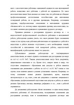 Реферат 'Tрудовой договор и связанные с ним гражданско-правовые соглашения', 37.