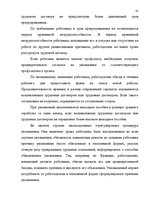 Реферат 'Tрудовой договор и связанные с ним гражданско-правовые соглашения', 38.