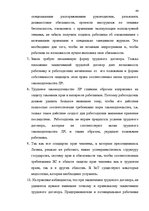 Реферат 'Tрудовой договор и связанные с ним гражданско-правовые соглашения', 41.