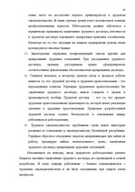 Реферат 'Tрудовой договор и связанные с ним гражданско-правовые соглашения', 42.