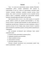 Реферат 'Tрудовой договор и связанные с ним гражданско-правовые соглашения', 47.