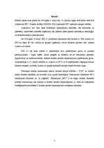 Отчёт по практике 'Pakalpojumu operatora prakse uzņēmumā "Lattelecom BPO"', 3.