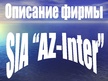 Презентация 'Анализ строительной фирмы SIA "AZ-INTER"', 5.