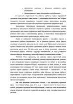 Реферат 'Круговорот веществ в природе и эвтрофизация', 19.