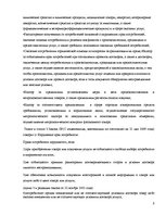 Реферат 'Защита прав потребителей в Латвии и России', 3.