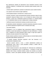 Реферат 'Защита прав потребителей в Латвии и России', 6.