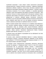 Реферат 'Защита прав потребителей в Латвии и России', 9.