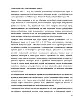 Реферат 'Защита прав потребителей в Латвии и России', 10.