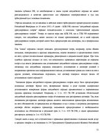 Реферат 'Защита прав потребителей в Латвии и России', 11.