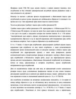 Реферат 'Защита прав потребителей в Латвии и России', 12.