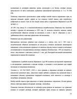 Реферат 'Защита прав потребителей в Латвии и России', 13.