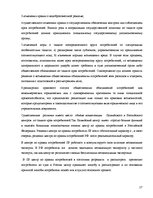 Реферат 'Защита прав потребителей в Латвии и России', 17.