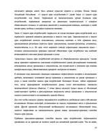 Реферат 'Защита прав потребителей в Латвии и России', 19.