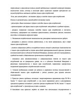 Реферат 'Защита прав потребителей в Латвии и России', 20.