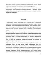 Реферат 'Защита прав потребителей в Латвии и России', 21.