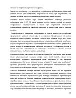 Реферат 'Защита прав потребителей в Латвии и России', 22.