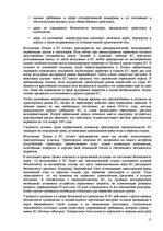 Реферат 'Формирование и развитие интеграционных процессов в Европейском Союзе', 14.