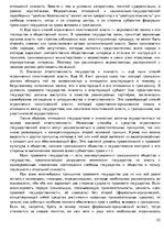 Конспект 'Ответы на вопросы по политологии', 33.