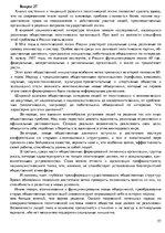 Конспект 'Ответы на вопросы по политологии', 37.