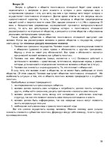 Конспект 'Ответы на вопросы по политологии', 38.