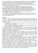 Конспект 'Ответы на вопросы по политологии', 45.
