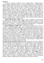 Конспект 'Ответы на вопросы по политологии', 49.