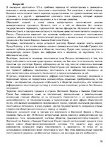 Конспект 'Ответы на вопросы по политологии', 58.