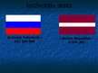Презентация 'Saeimas (Latvija) un Domes (Krievija) budžetu salīdzinājums', 4.