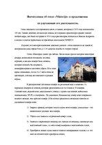 Эссе 'Впечатления об отеле "Viktorija" и предложения по улучшению его деятельности', 1.
