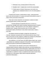 Эссе 'Впечатления об отеле "Viktorija" и предложения по улучшению его деятельности', 2.