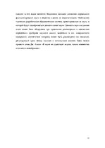 Образец документа 'Теория и методика учебной и научной работы студента', 11.