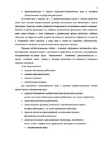 Реферат 'Роль профсоюзов в сфере охрани труда в Латвии и ЕС', 2.